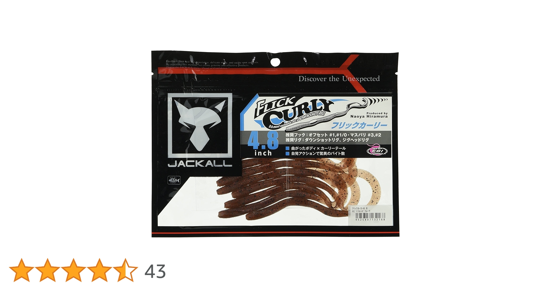 JACKALL フリックカーリー 4.8インチ セット 4525807150810.jpg